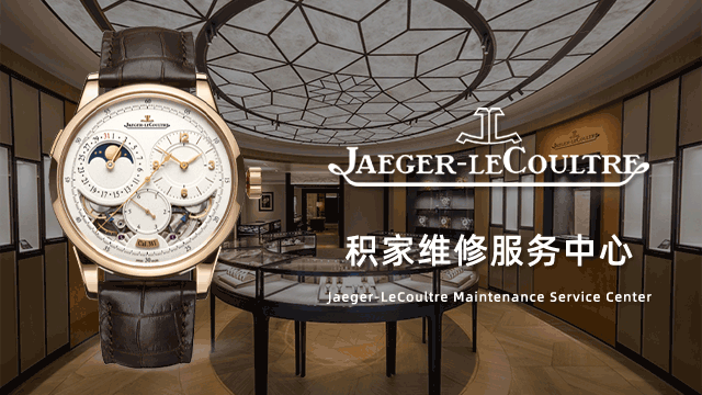 Jaeger积家新表扣怎么换
